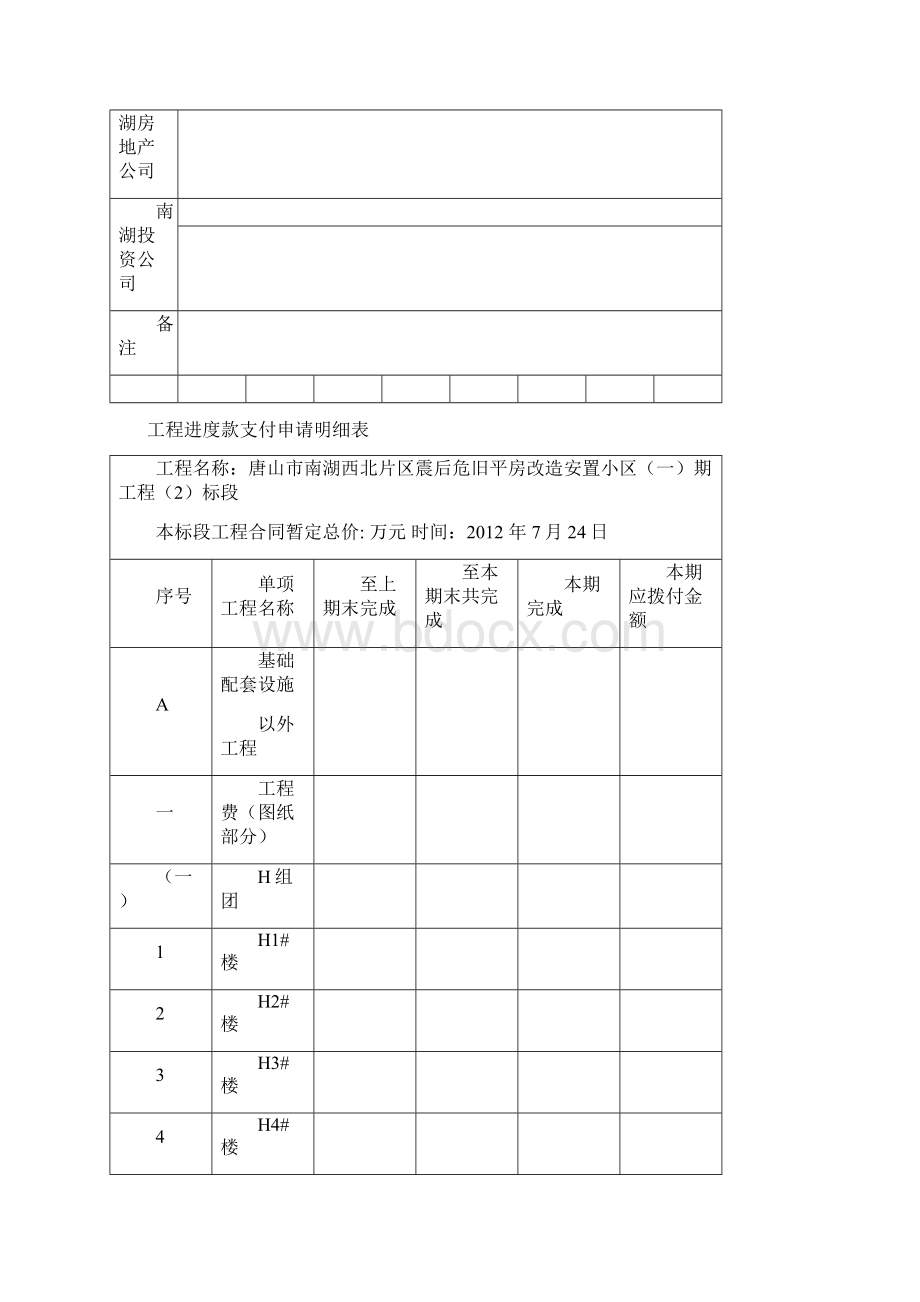 1工程进度款支付报表Word文档格式.docx_第3页