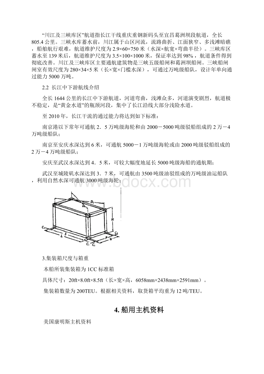 200TEU内河集装箱船设计.docx_第2页