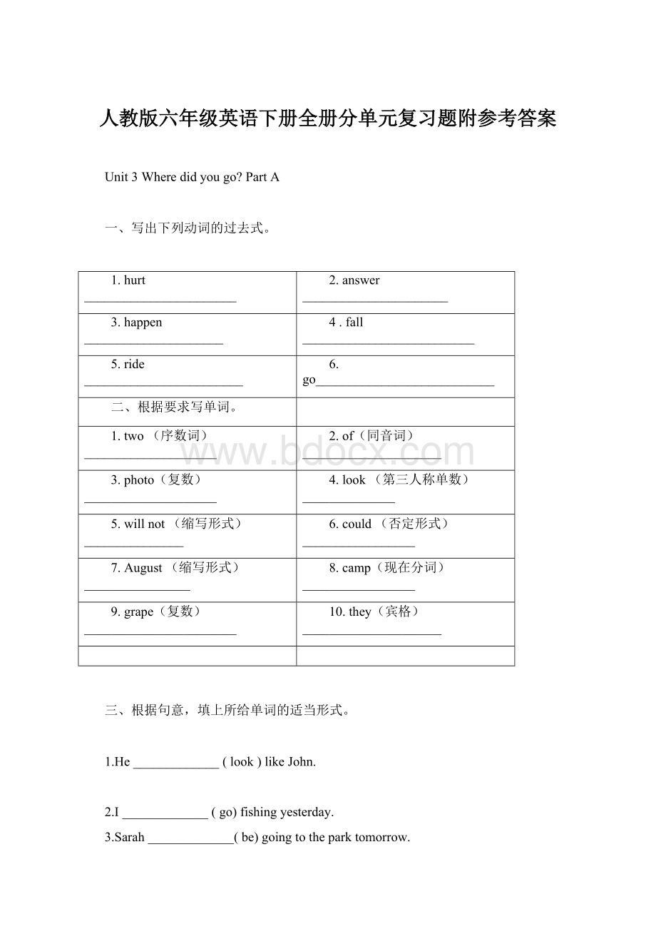 人教版六年级英语下册全册分单元复习题附参考答案.docx_第1页