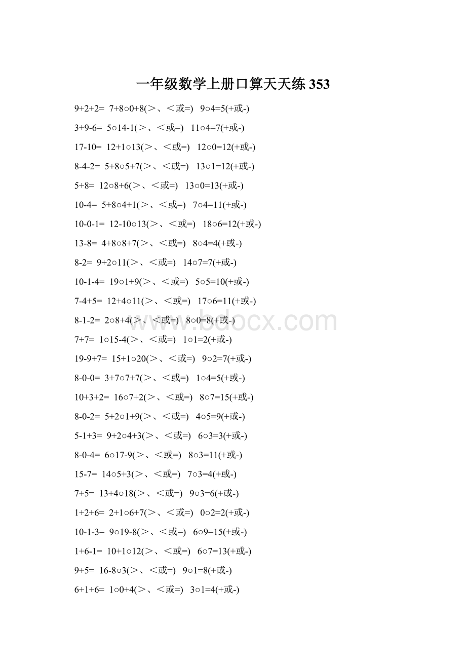 一年级数学上册口算天天练 353.docx_第1页