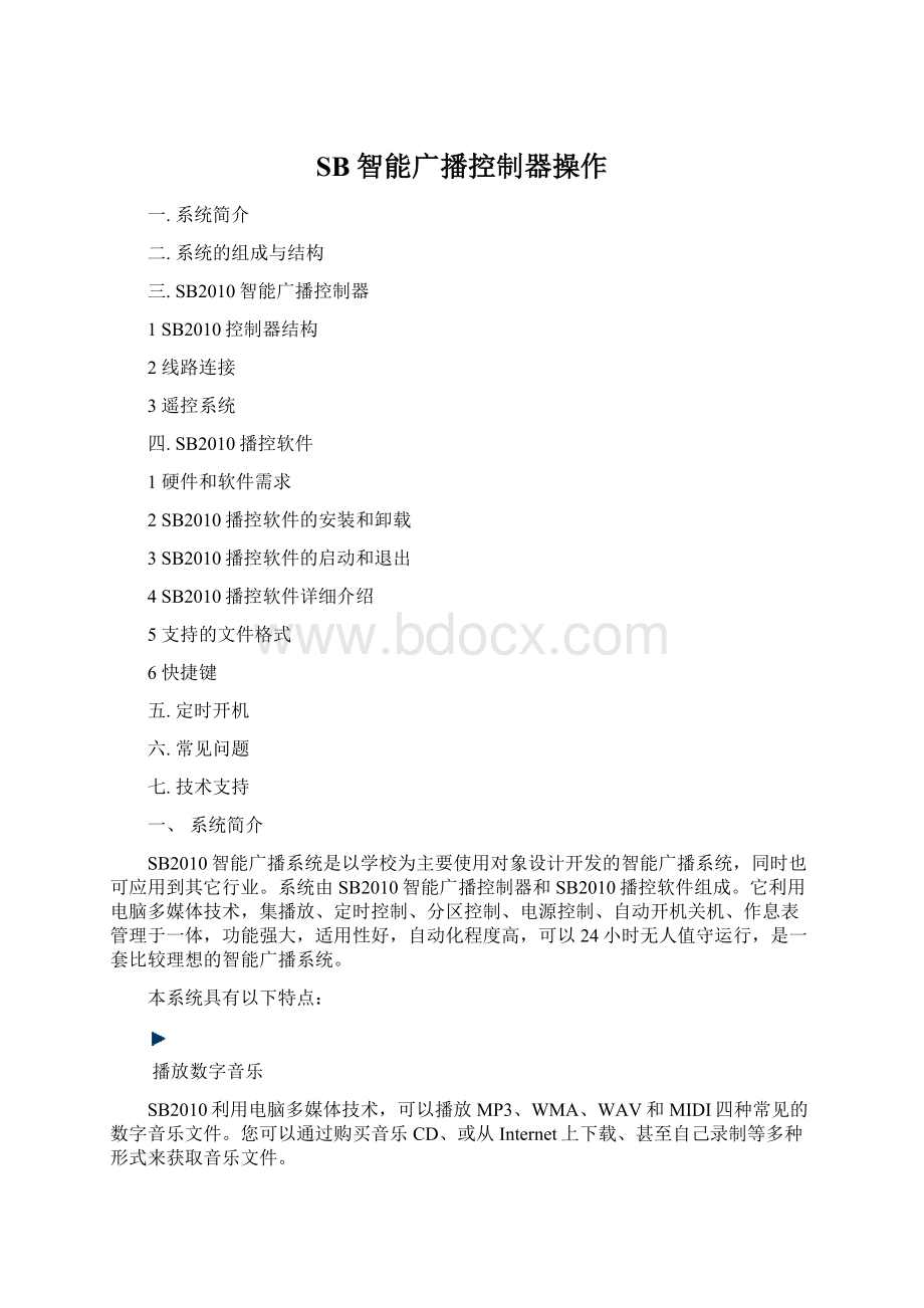 SB智能广播控制器操作Word文档下载推荐.docx_第1页