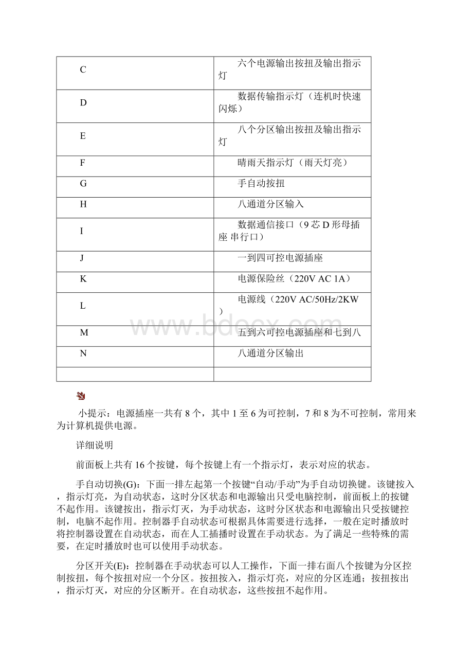 SB智能广播控制器操作Word文档下载推荐.docx_第3页