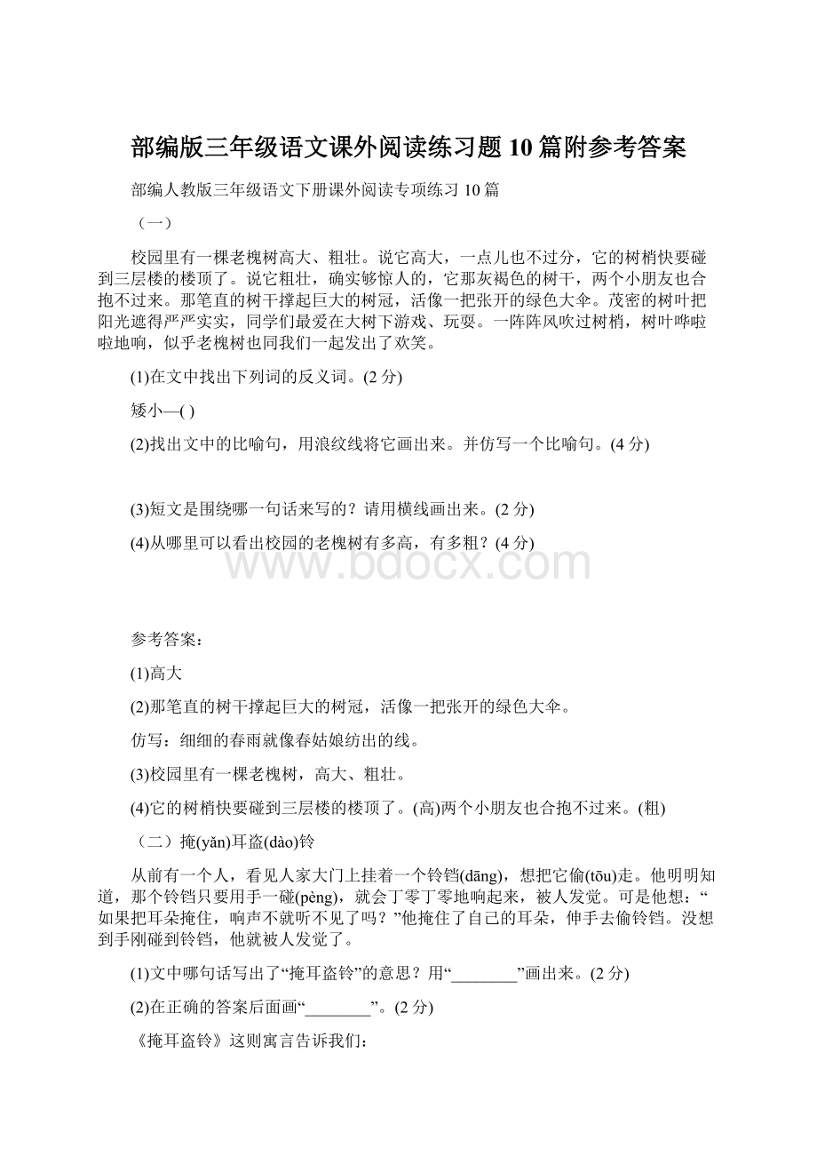 部编版三年级语文课外阅读练习题10篇附参考答案.docx_第1页