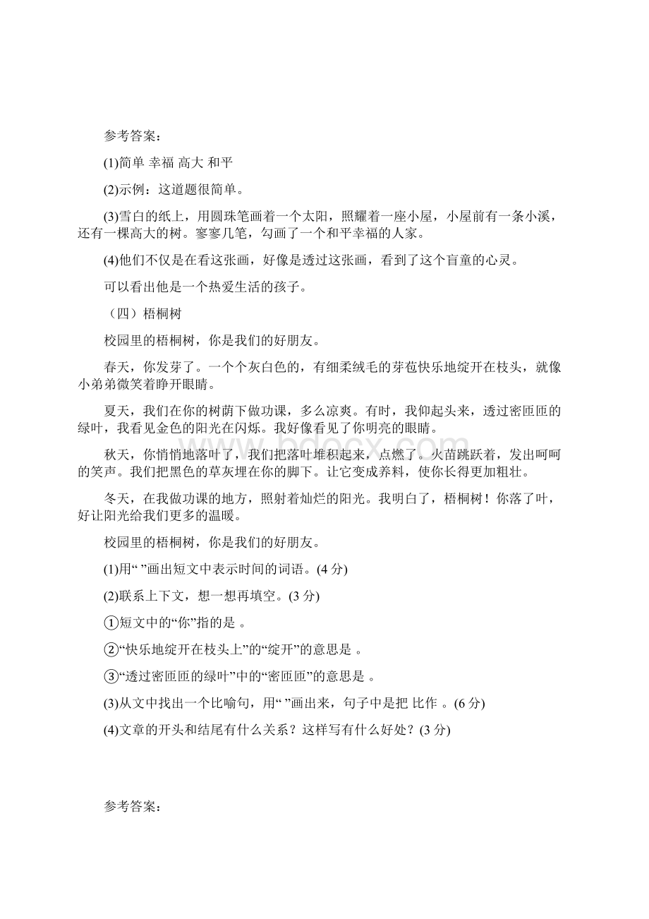 部编版三年级语文课外阅读练习题10篇附参考答案.docx_第3页