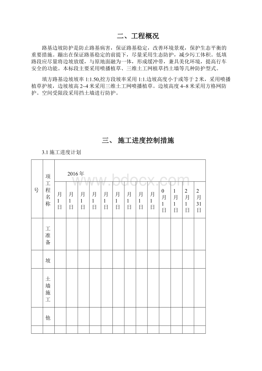 砌筑防护施工方案2.docx_第2页