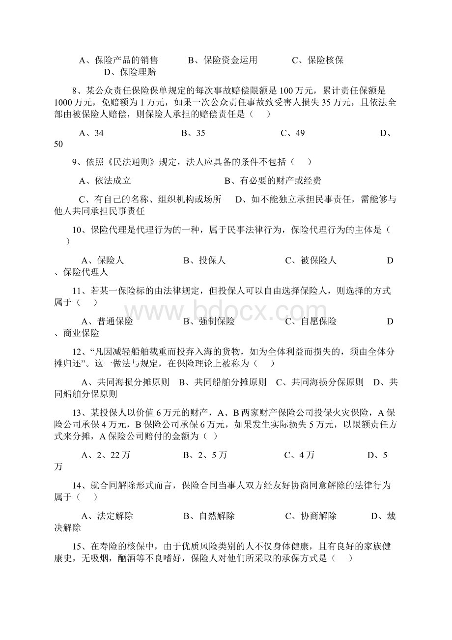 保险资格证考试试题附答案5Word格式文档下载.docx_第2页