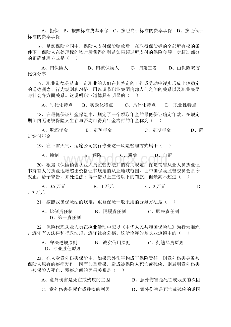 保险资格证考试试题附答案5Word格式文档下载.docx_第3页