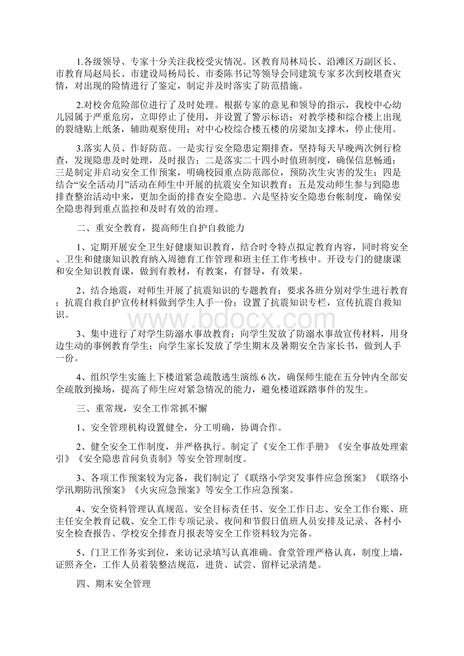 安全隐患自查报告.docx_第2页