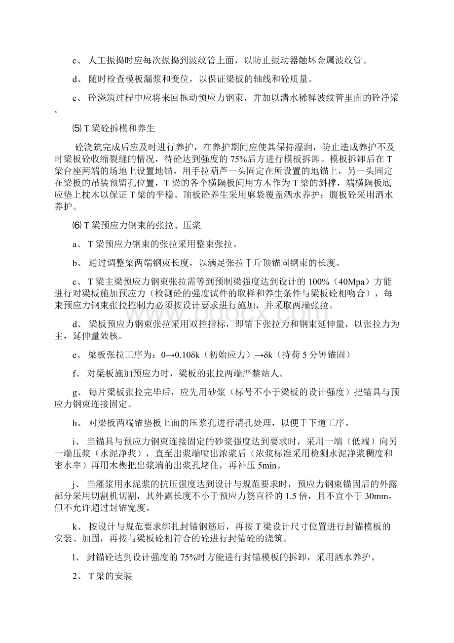 T梁结构的施工技术方案.docx_第3页