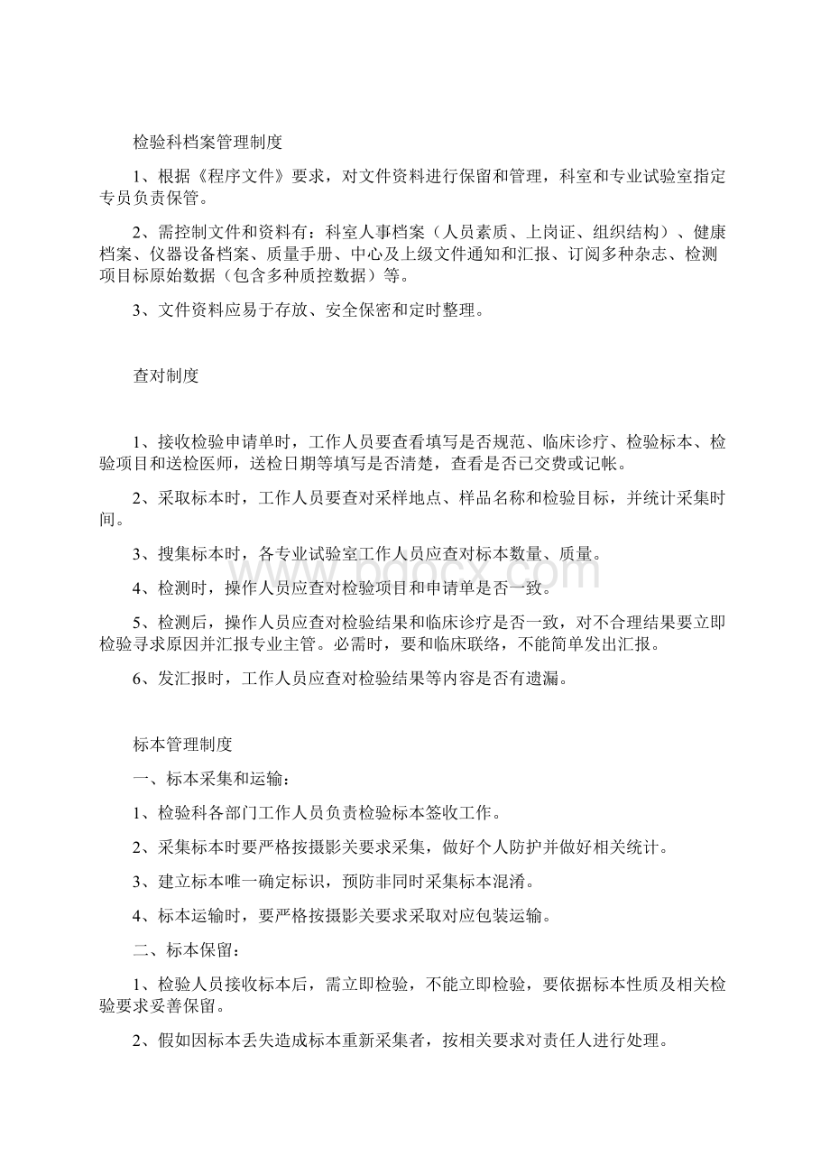 疾控中心检验科管理新规制度文档格式.docx_第2页