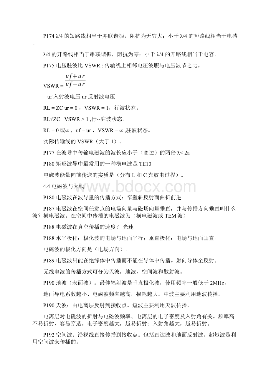 无线电基础Word下载.docx_第2页