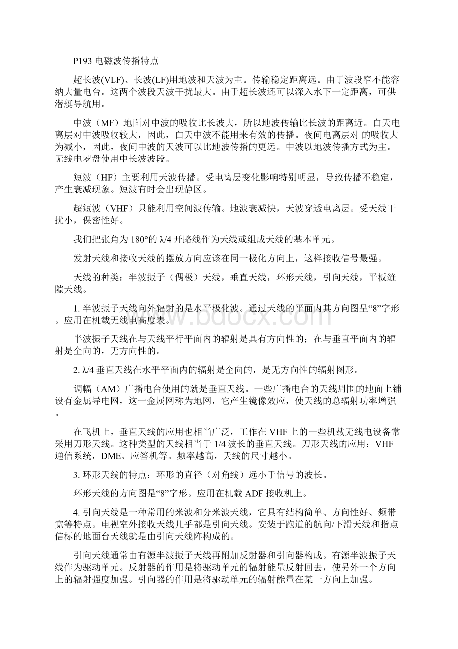 无线电基础Word下载.docx_第3页