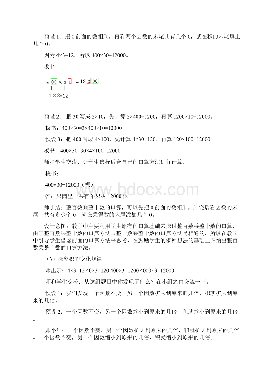 西师大版数学四年级上册《1三位数乘两位数的口算和估算》教案.docx_第3页