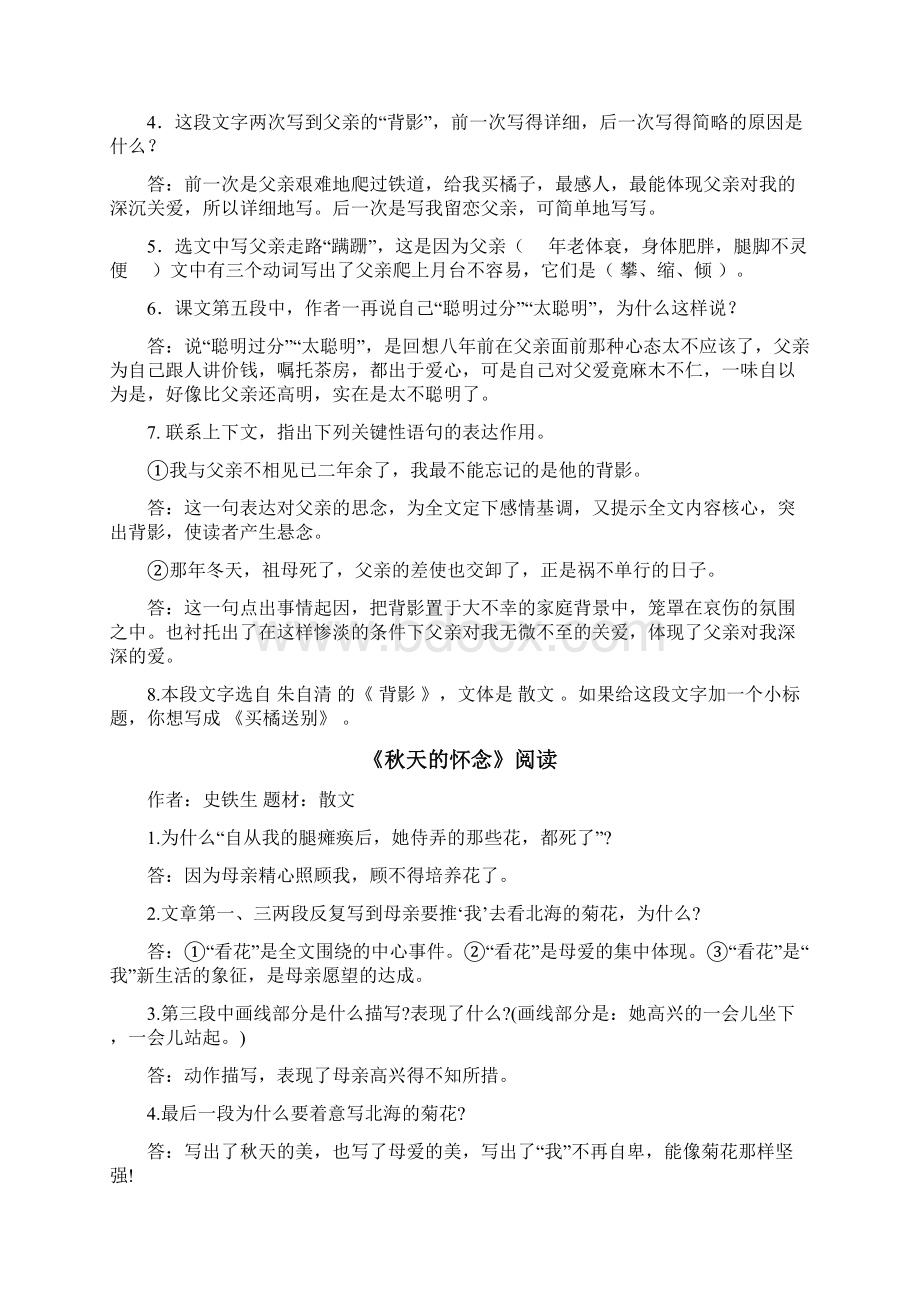 人教版藏族地区使用汉语文第五册重点篇目阅读理解训练复习资料Word文档格式.docx_第2页