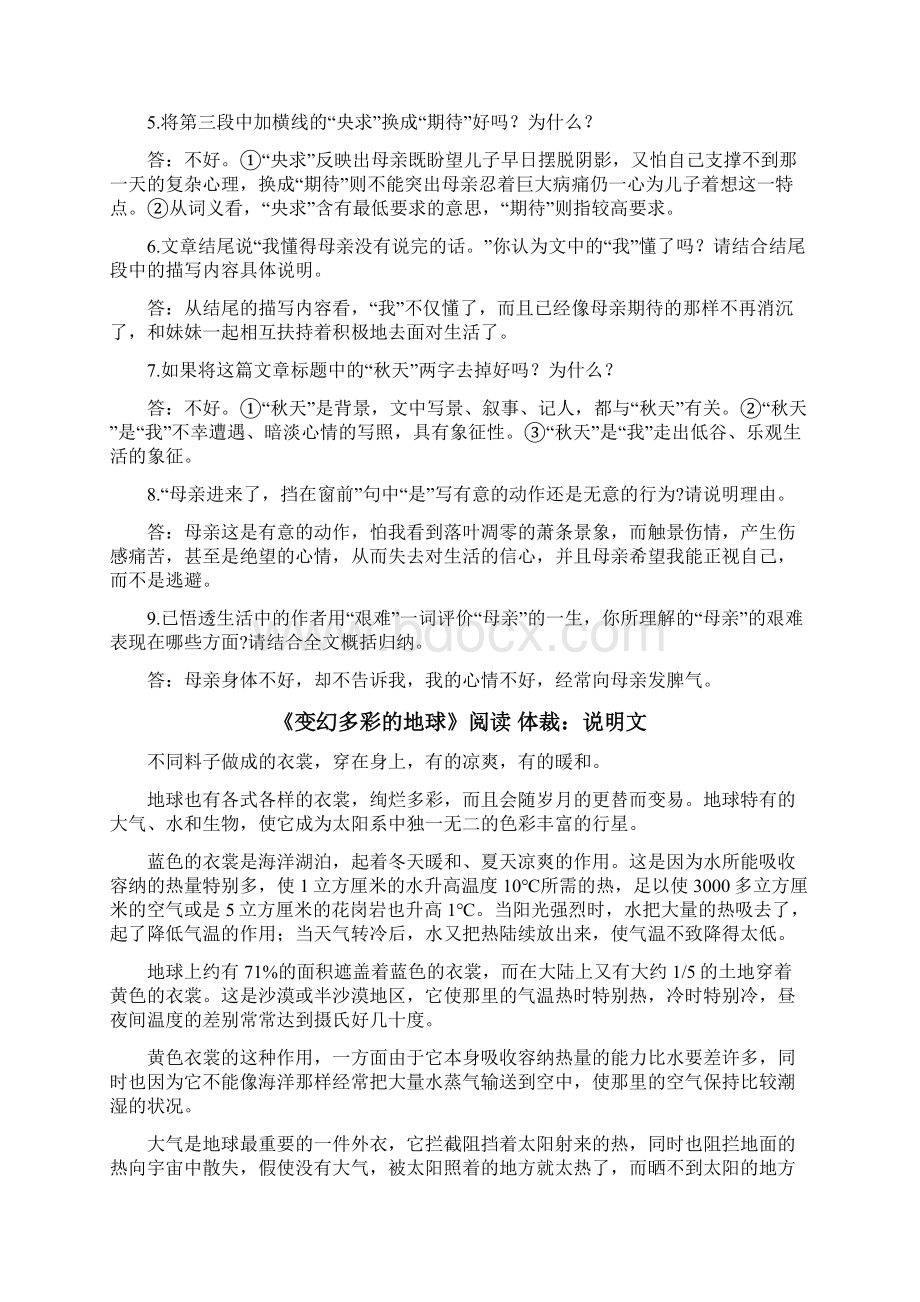 人教版藏族地区使用汉语文第五册重点篇目阅读理解训练复习资料Word文档格式.docx_第3页