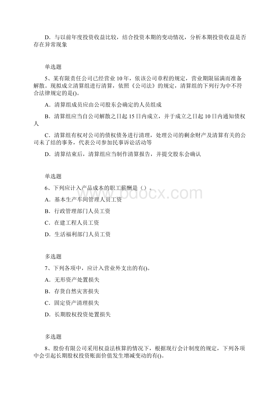 初级会计实务同步测试题与答案一.docx_第3页