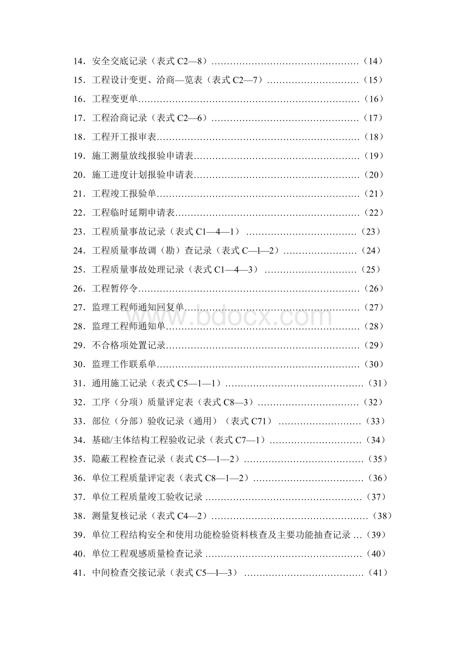 市政竣工表格资料.docx_第2页