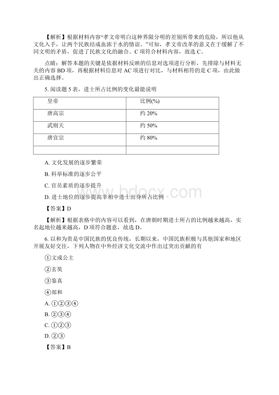 中考历史模拟试题解析版Word下载.docx_第3页