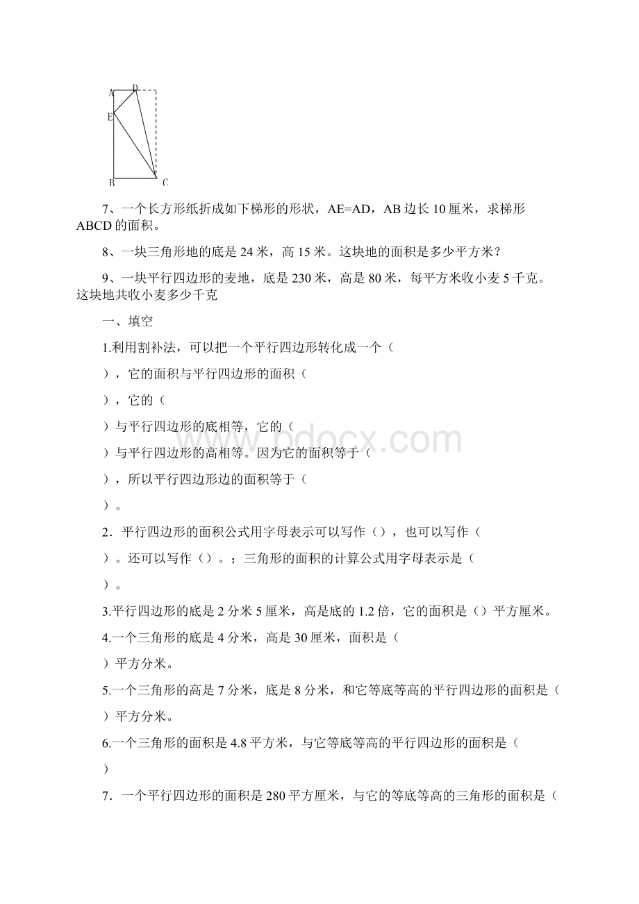 三角形平行四边形梯形的面积练习题Word文档下载推荐.docx_第2页