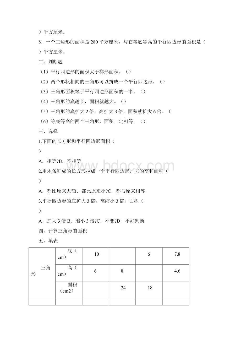 三角形平行四边形梯形的面积练习题Word文档下载推荐.docx_第3页