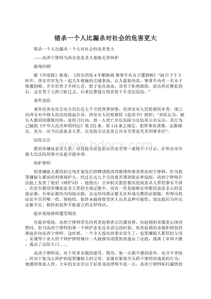 错杀一个人比漏杀对社会的危害更大文档格式.docx