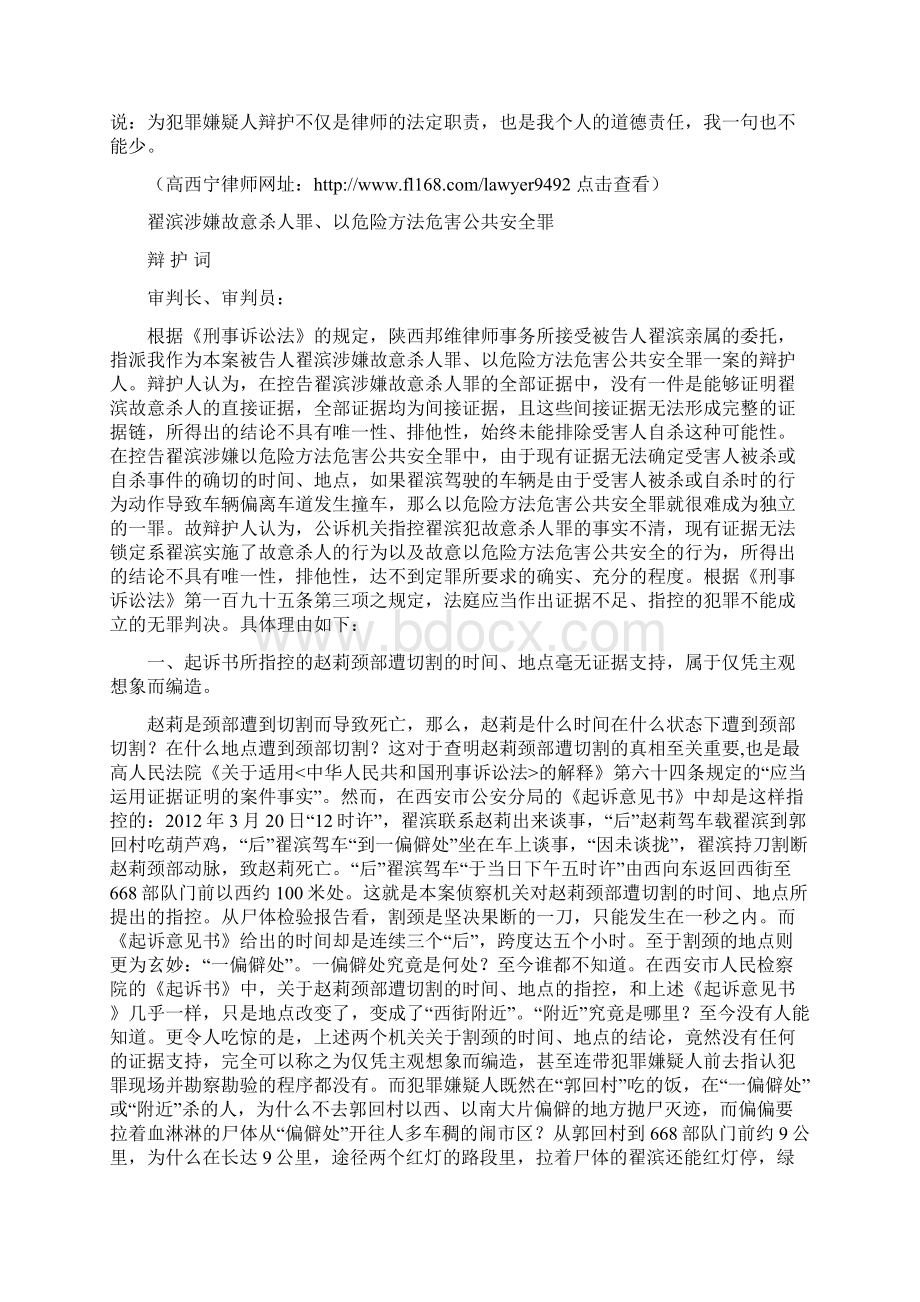 错杀一个人比漏杀对社会的危害更大文档格式.docx_第2页