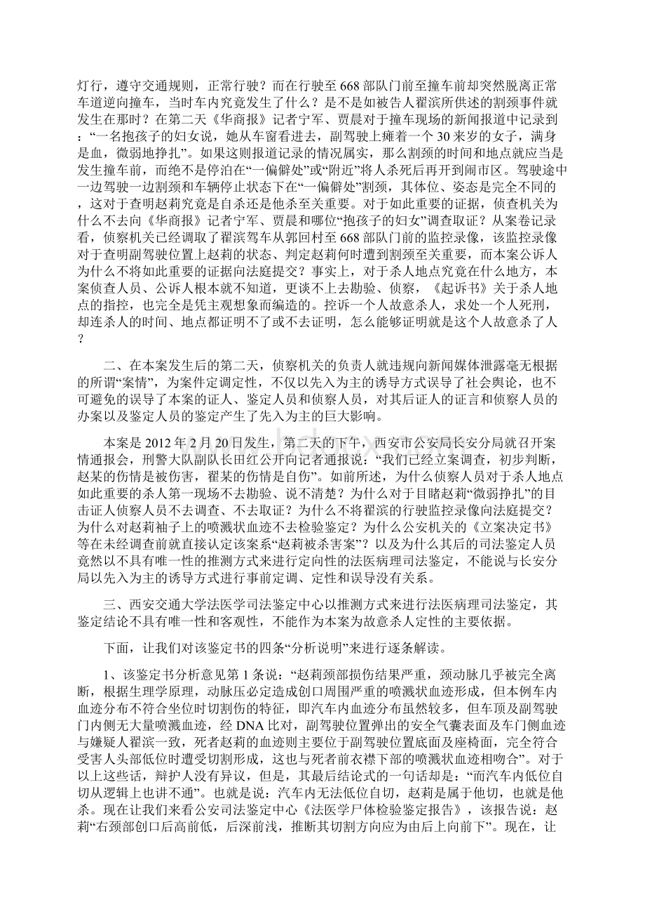 错杀一个人比漏杀对社会的危害更大文档格式.docx_第3页