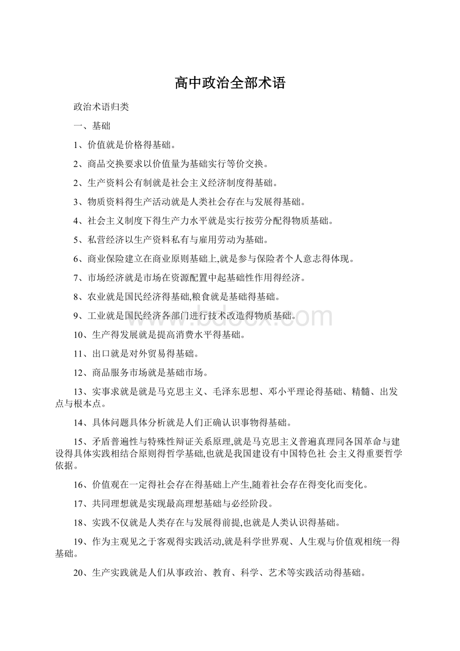 高中政治全部术语.docx_第1页