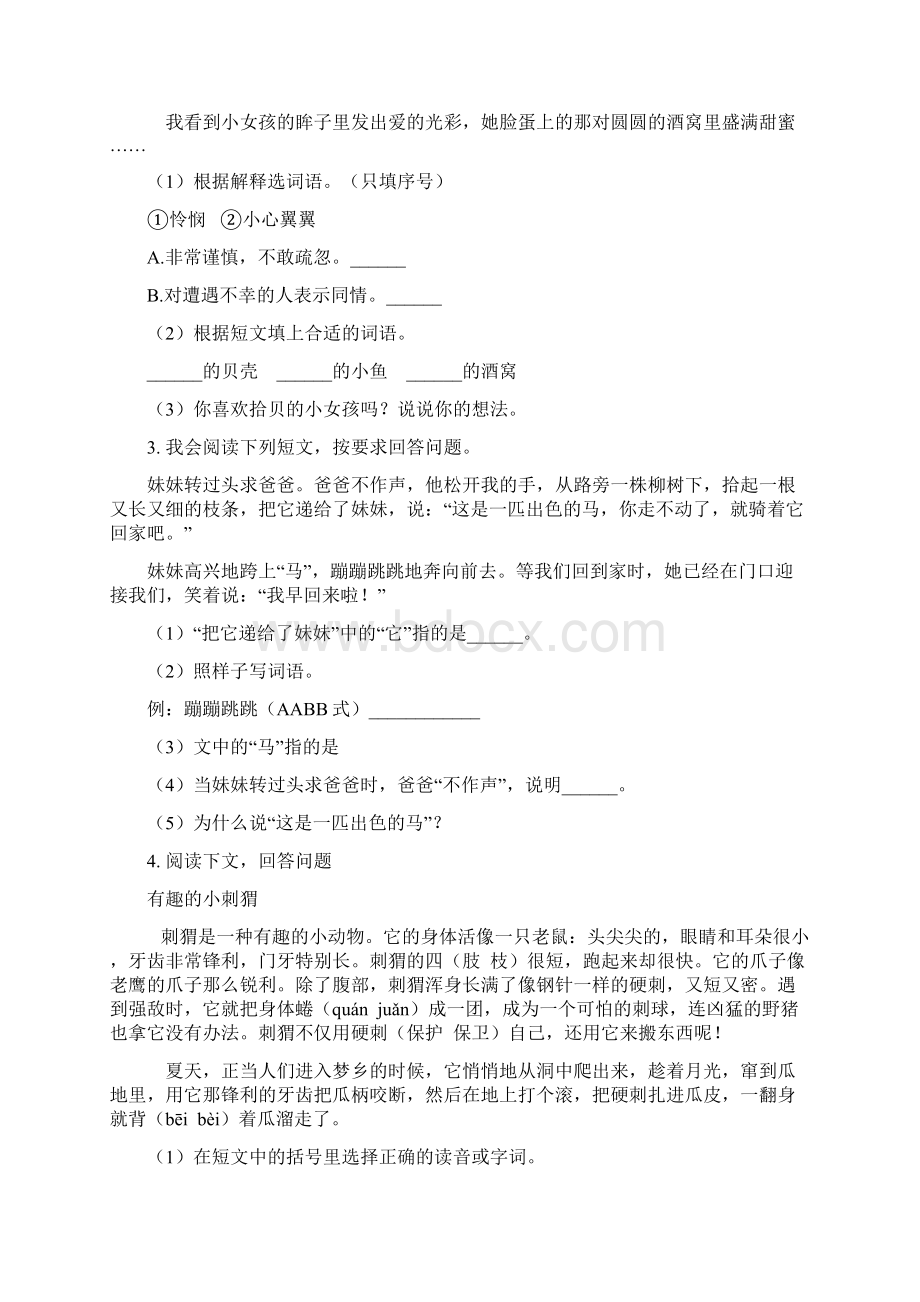 二年级语文上册课外阅读专项强化训练.docx_第2页