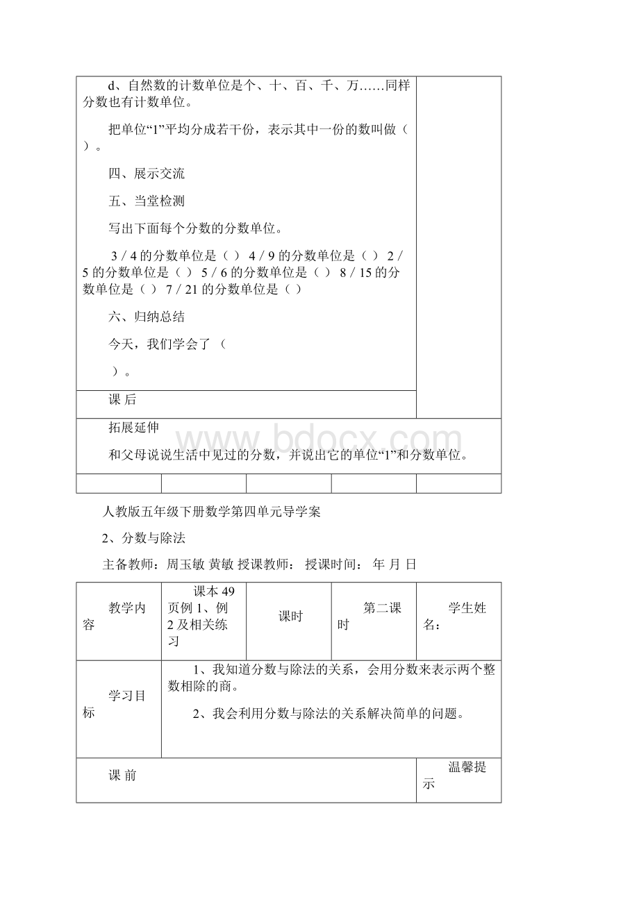 人教版五年级下册数学第四单元导学案.docx_第2页