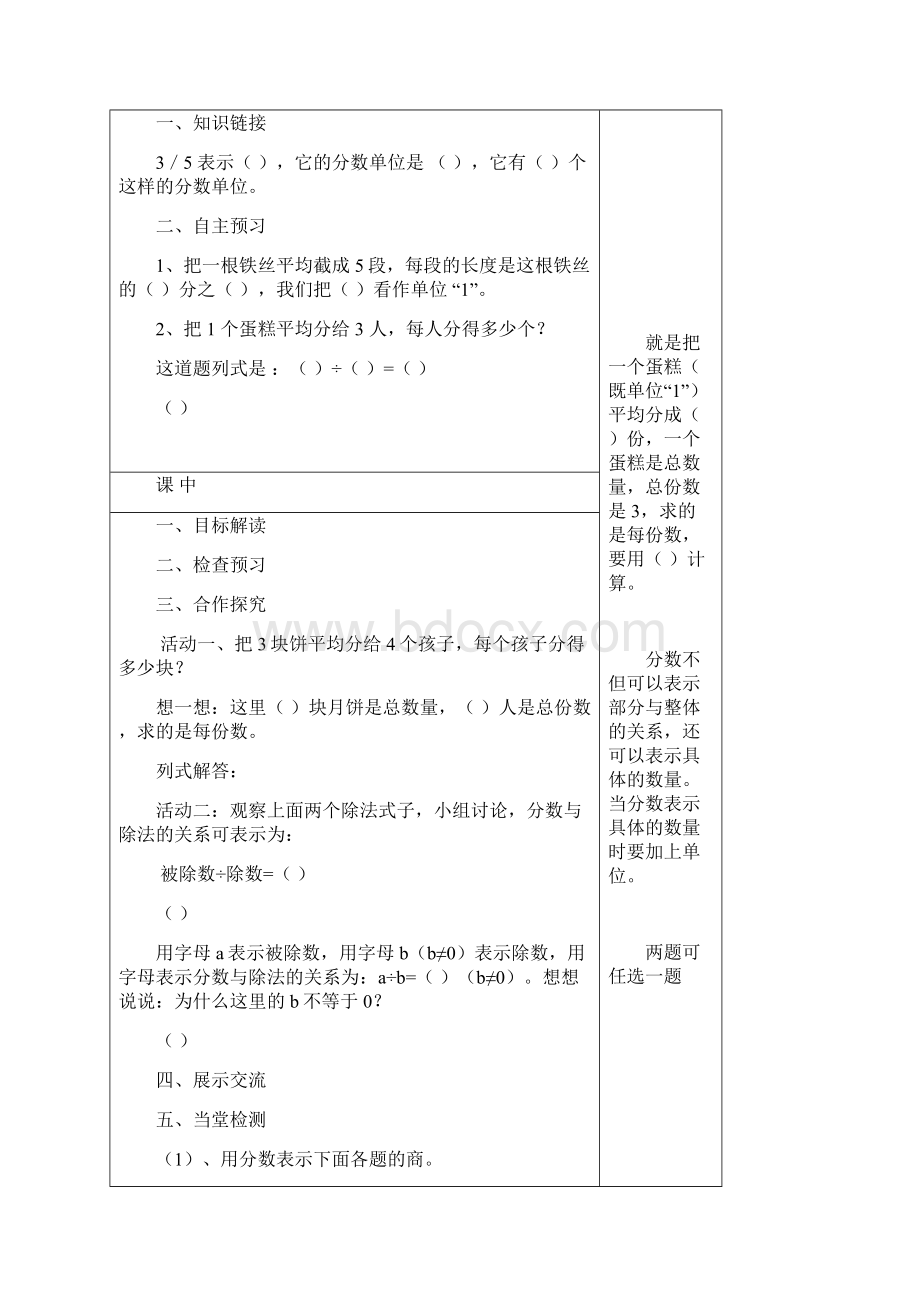 人教版五年级下册数学第四单元导学案.docx_第3页