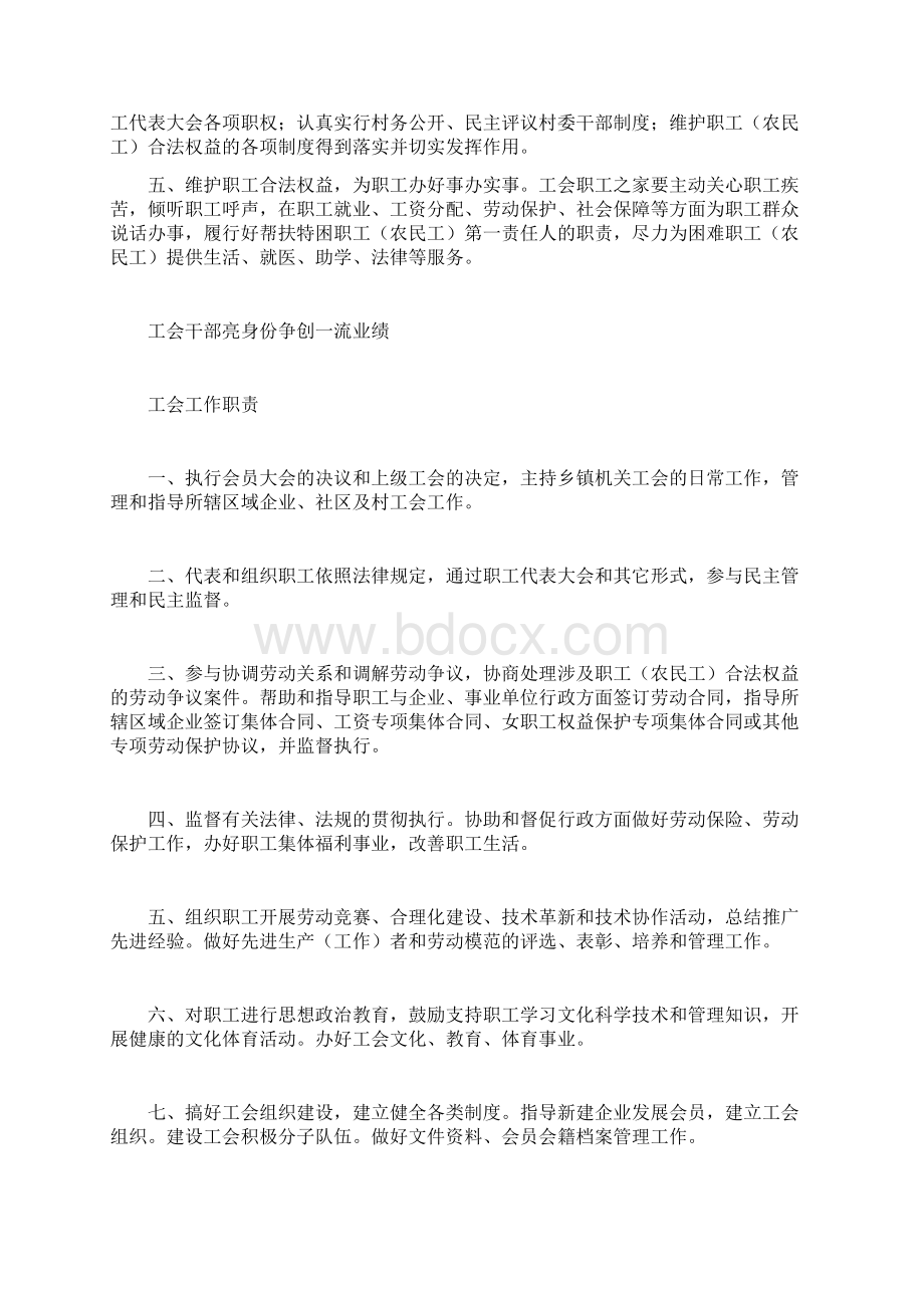 乡工会机构及职责上墙图文档格式.docx_第3页