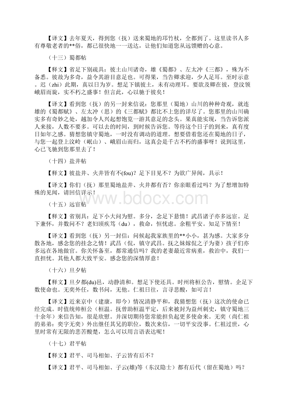 王羲之得凉帖释文及译文.docx_第3页