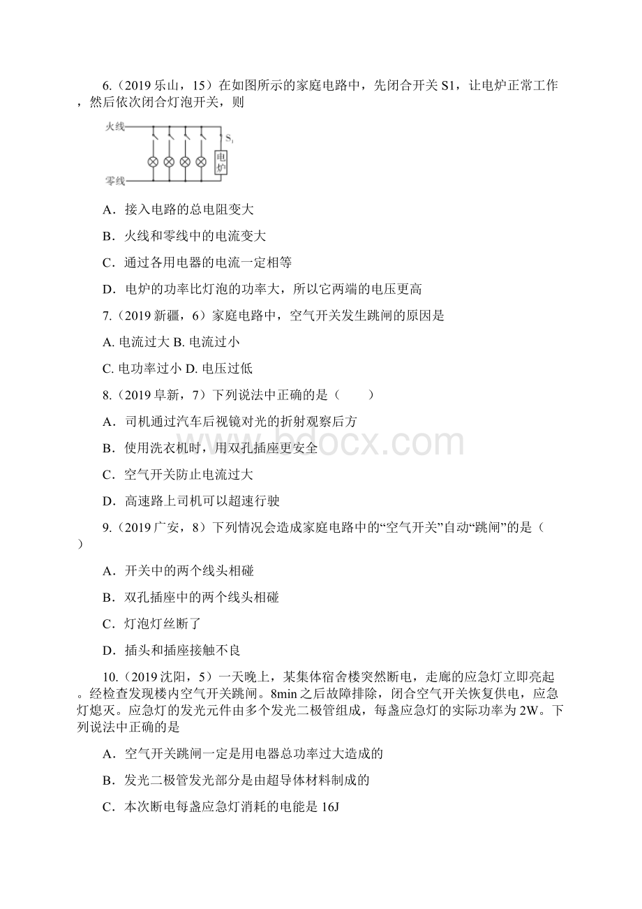 中考物理试题分类汇编五59家庭电路中电流过大的原因专题.docx_第2页