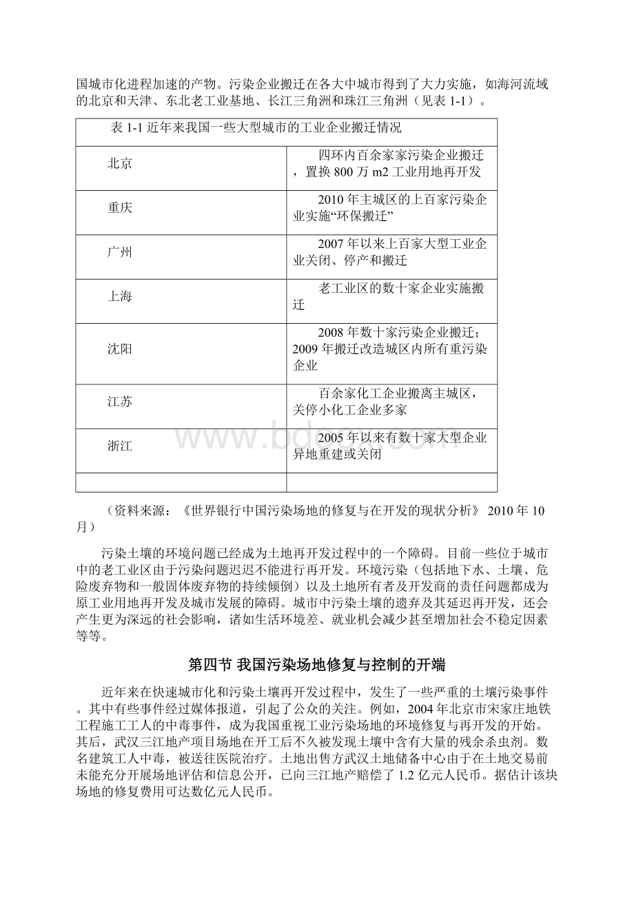 污染土壤修复行业市场发展研究分析报告.docx_第3页