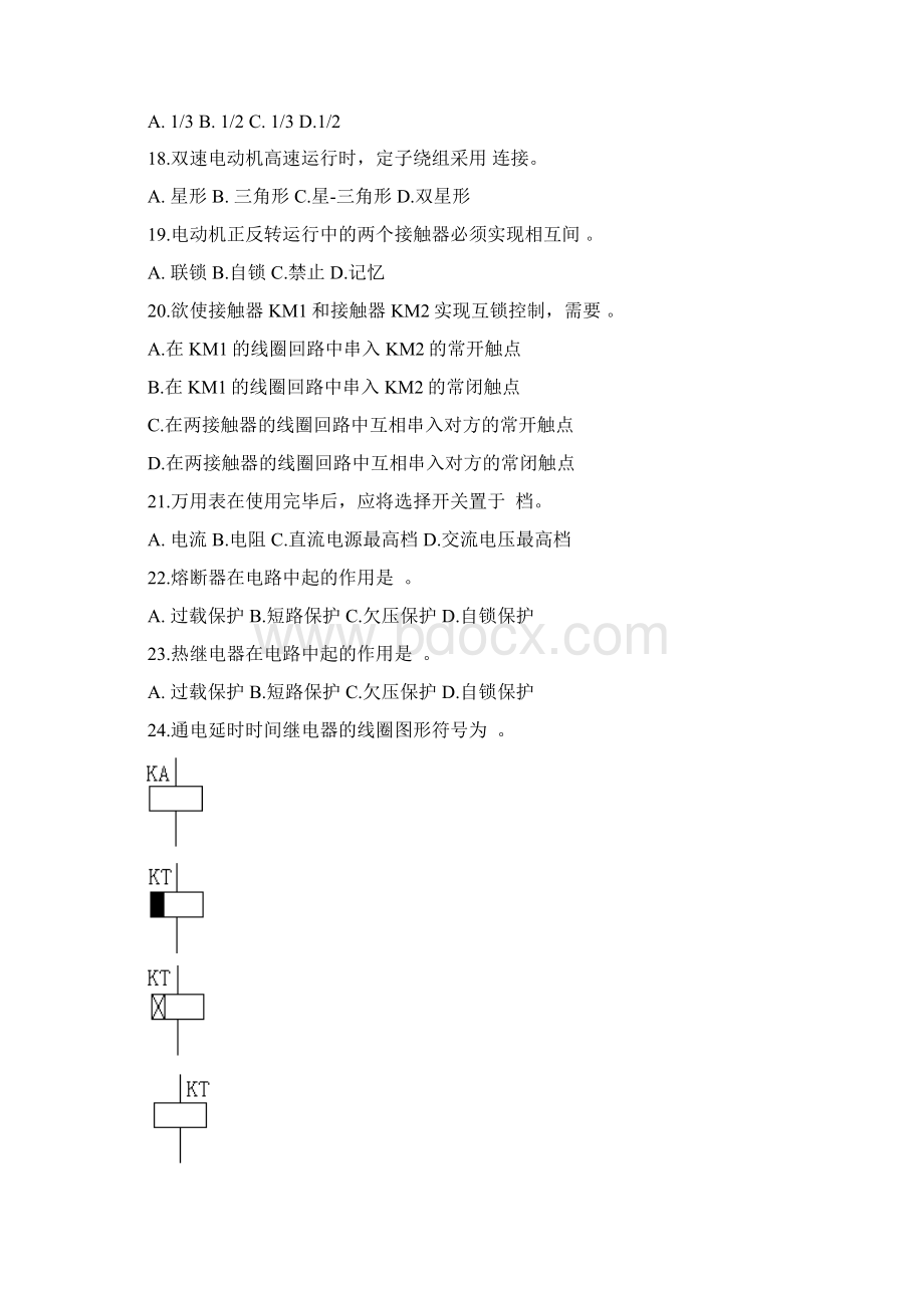 学年下工厂电气控制题库汇编.docx_第3页