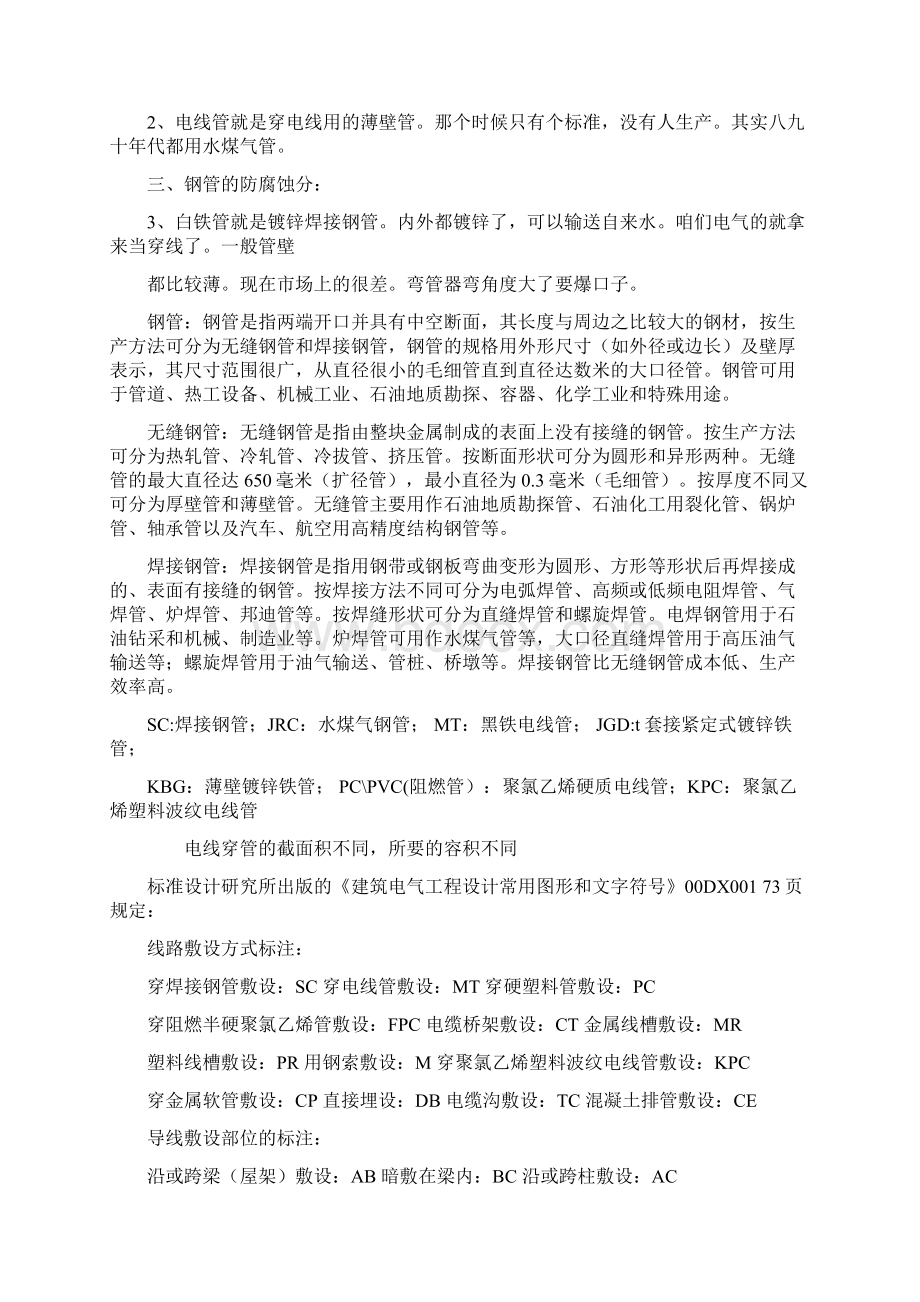 电气SC管MTTC管KBGJDGKNG都是什么管.docx_第3页