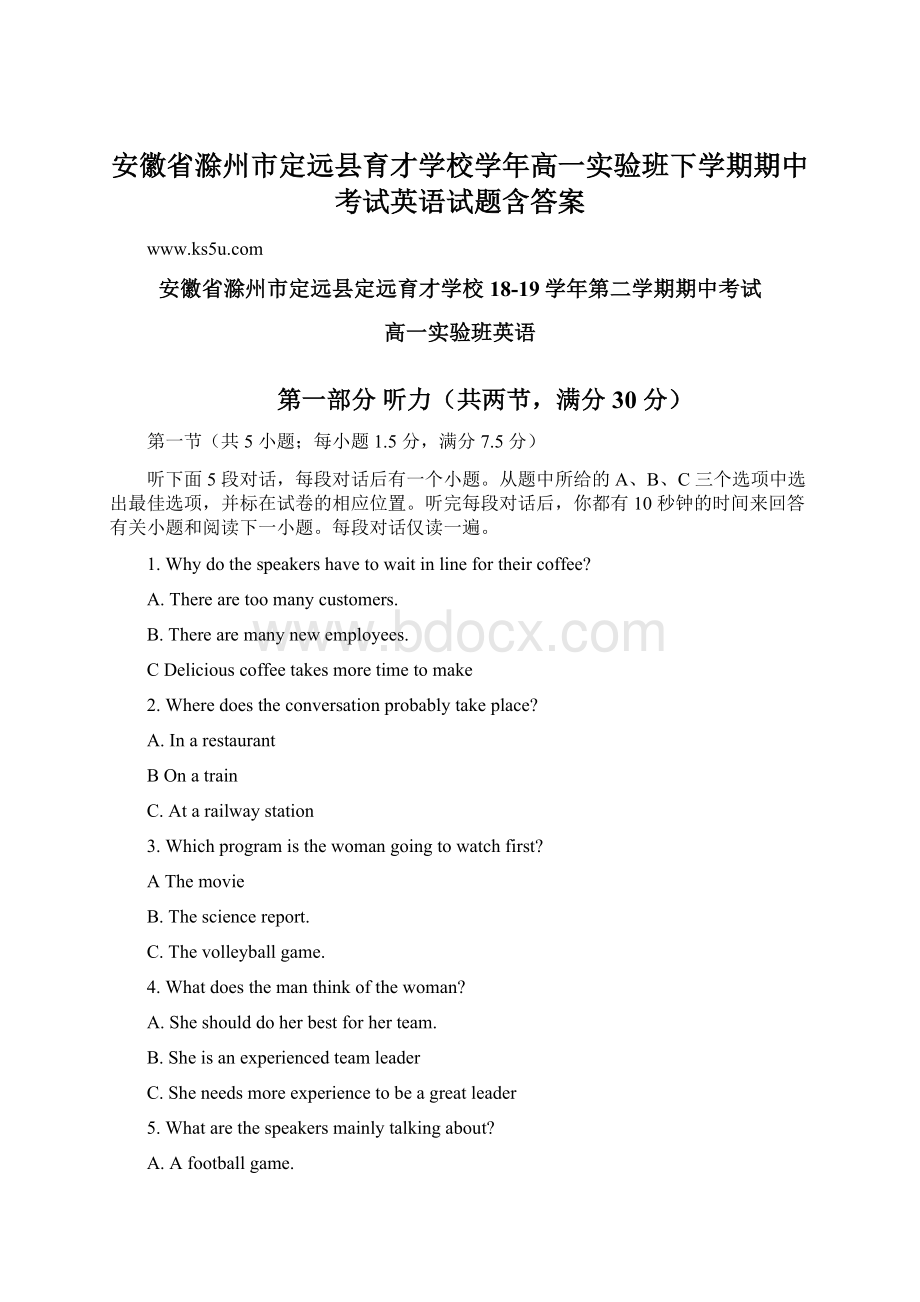 安徽省滁州市定远县育才学校学年高一实验班下学期期中考试英语试题含答案Word文档下载推荐.docx