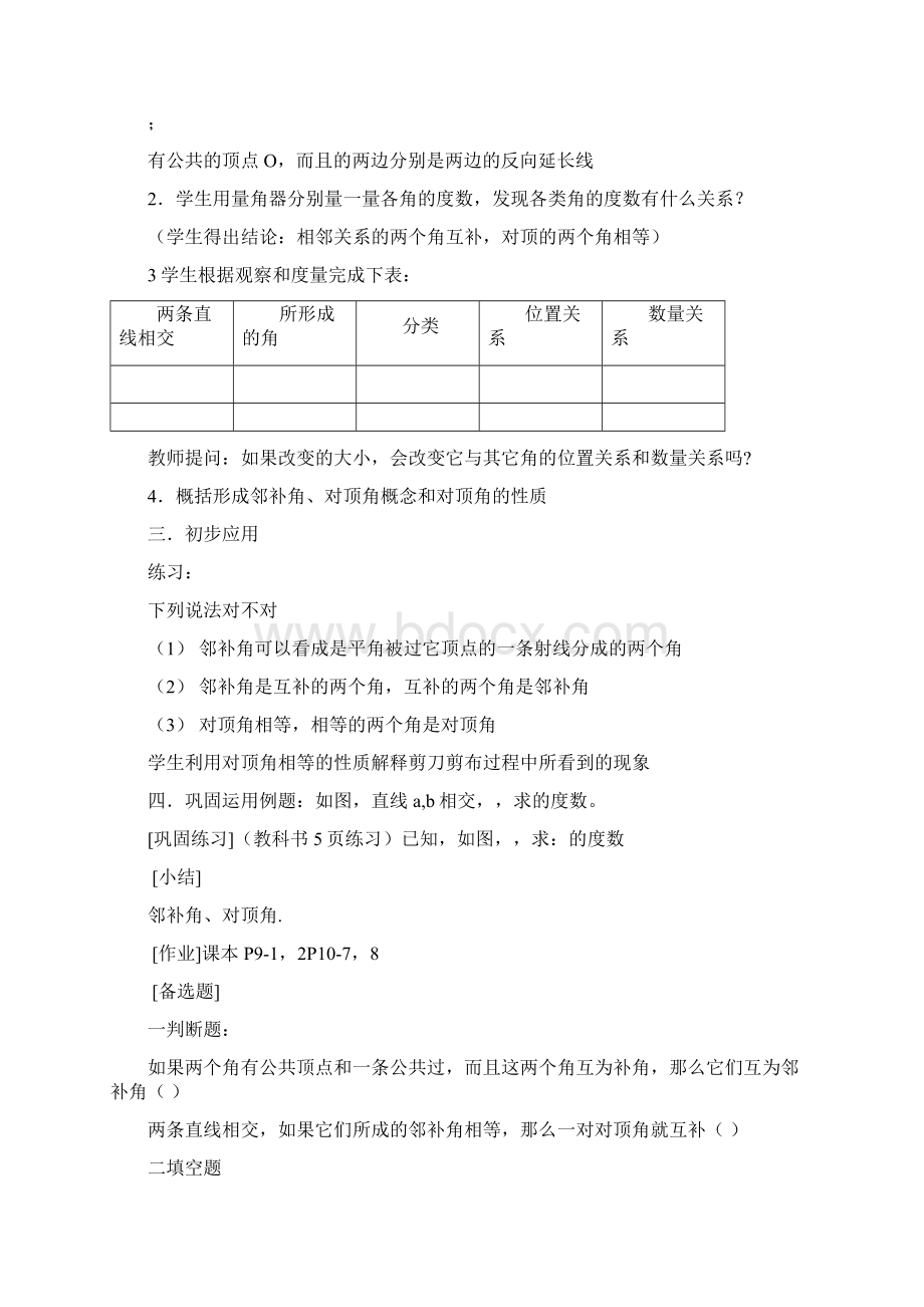 人教版七年级数学下学期全册教案.docx_第2页