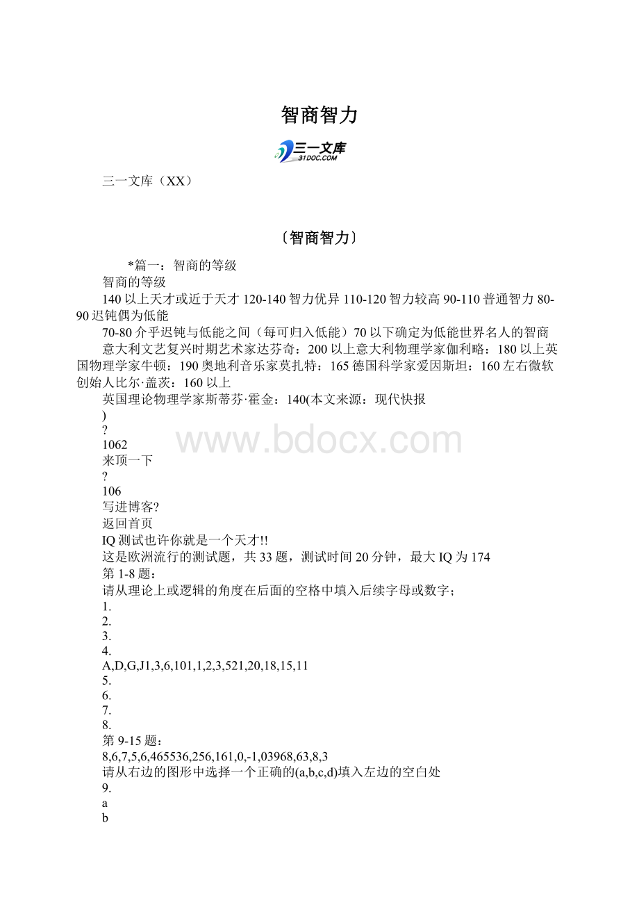 智商智力Word格式文档下载.docx_第1页