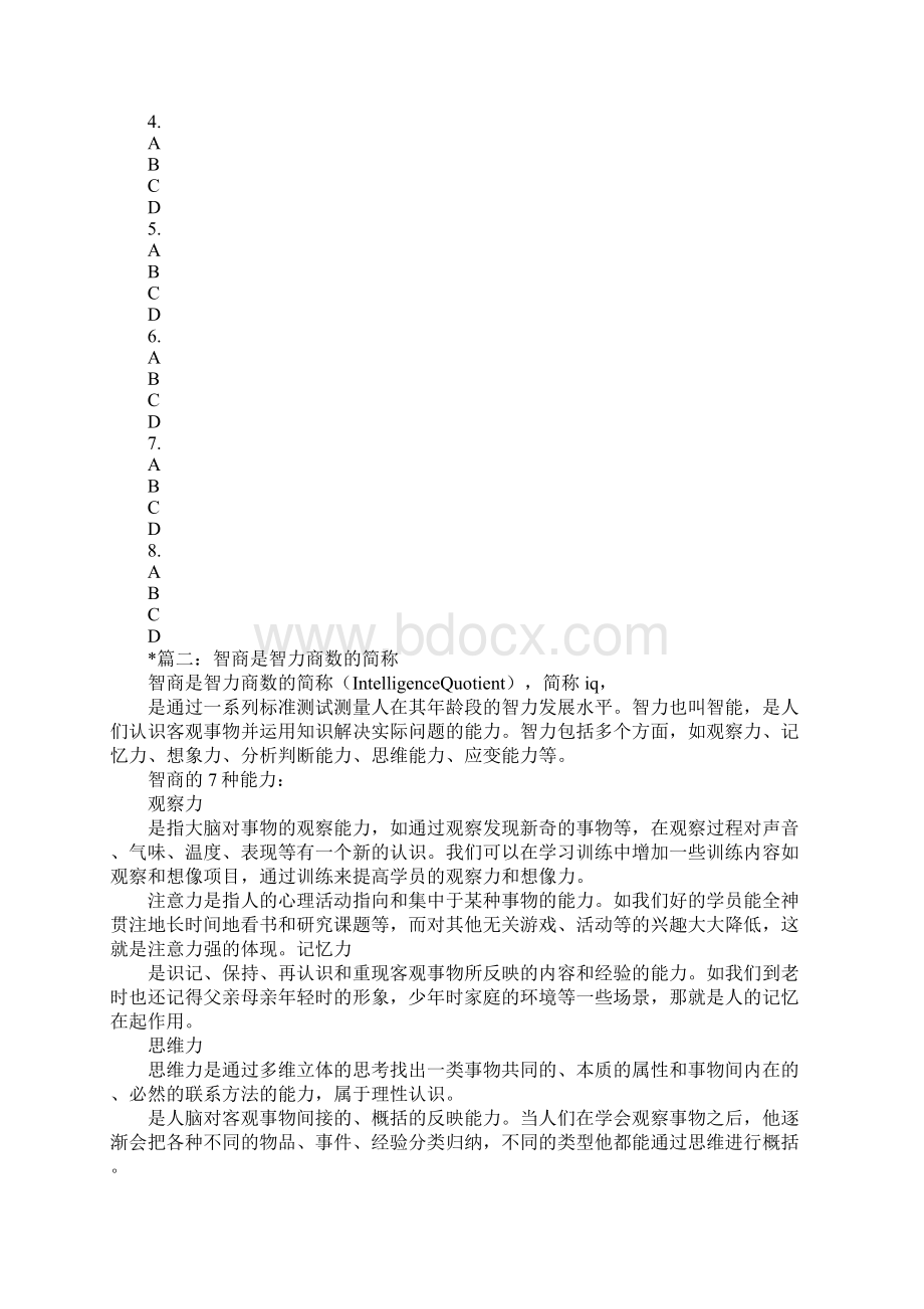 智商智力Word格式文档下载.docx_第3页