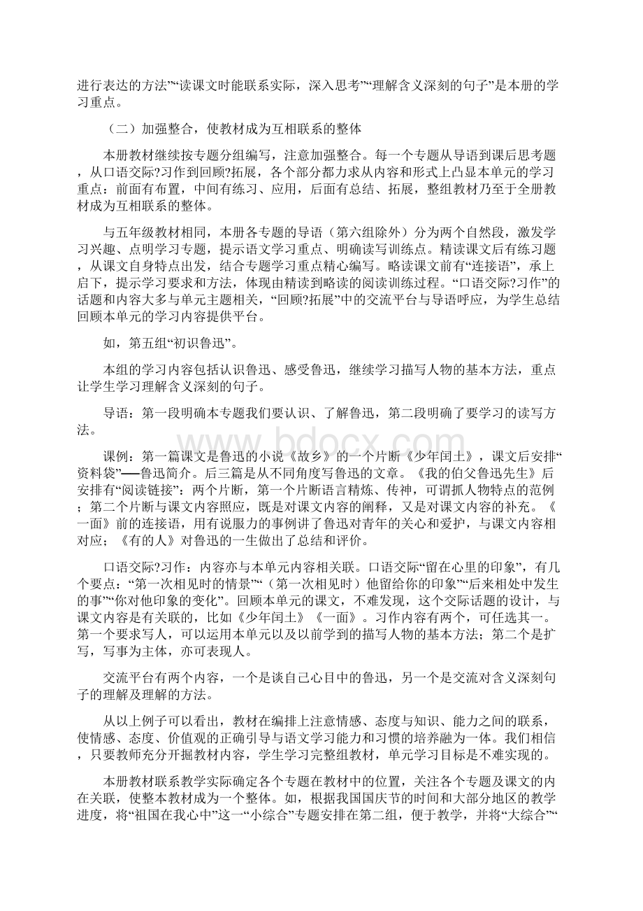 义务教育课程标准实验教科书语文六年级上册Word文档格式.docx_第3页