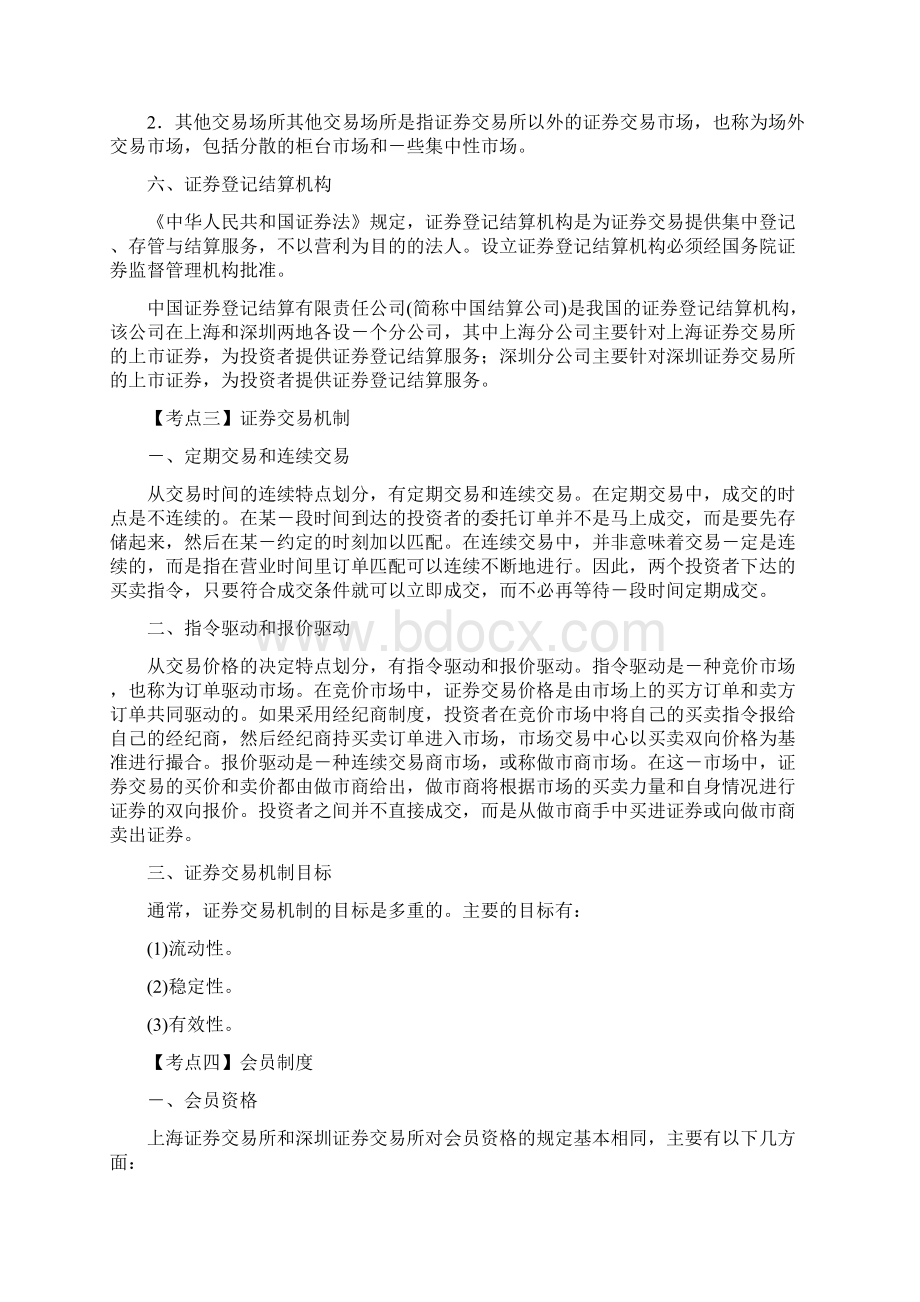 证券从业考试证券交易考点速记手册共27页.docx_第3页