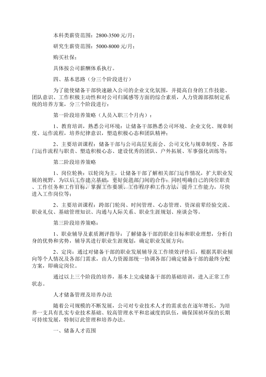 储备管理者培养方案.docx_第2页