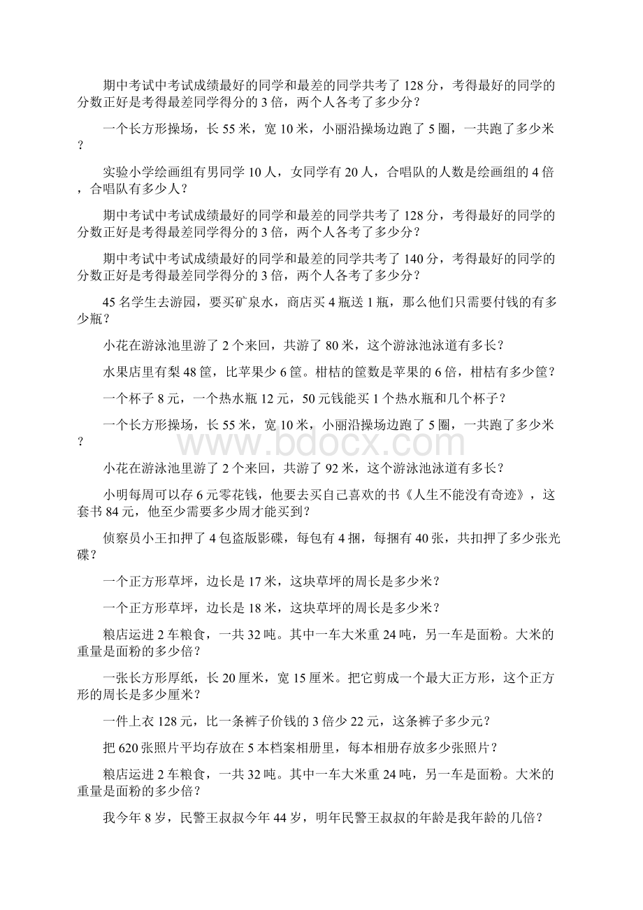 三年级数学上册应用题天天练630Word文件下载.docx_第2页