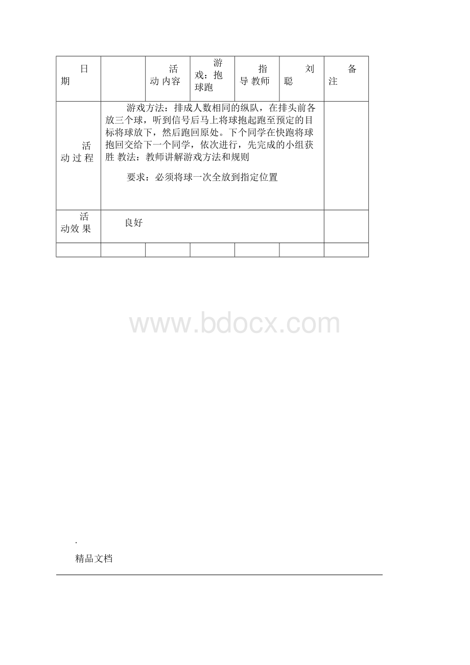 小学体育课外活动记录表1.docx_第3页