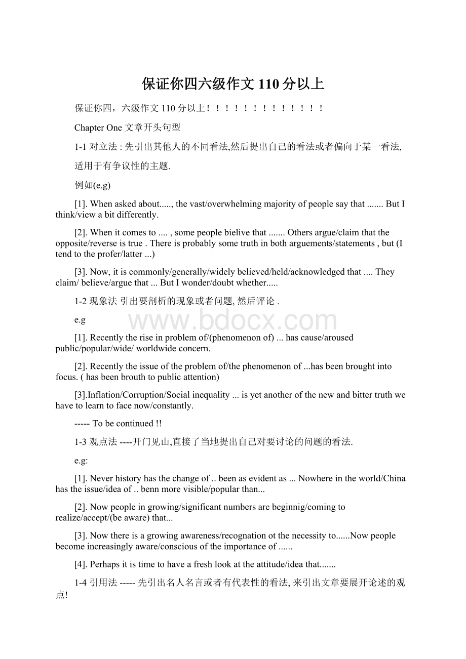 保证你四六级作文110分以上.docx_第1页