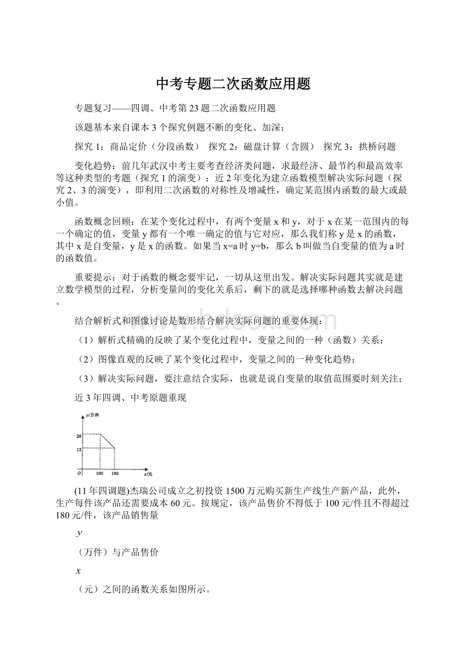 中考专题二次函数应用题Word格式文档下载.docx