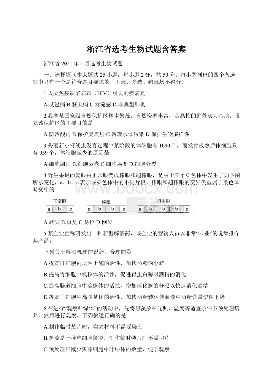 浙江省选考生物试题含答案.docx