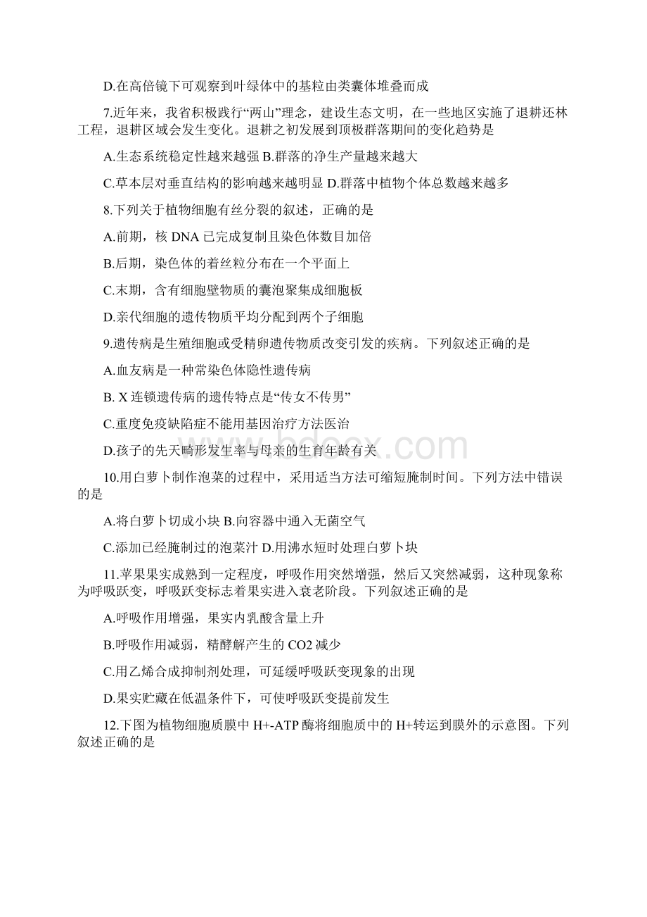 浙江省选考生物试题含答案Word下载.docx_第2页